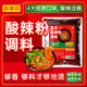拾翠坊重慶酸辣粉調(diào)料商用配料家用正宗麻辣粉專用醬料包底料湯料 【微辣味】酸辣粉調(diào)料2斤裝