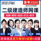 環(huán)球網(wǎng)校2026年二級建造視頻課件二建建筑市政機(jī)電公路水利水電工程法規(guī)管理網(wǎng)課教材歷年真題庫精講課程 26精講班（精講課+備考指導(dǎo)+講義+題庫）送25年 二建全科（管理+法規(guī)+實(shí)務(wù)【備注】）