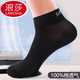 浪莎男襪純棉全棉防臭吸汗夏季薄款透氣男士短襪夏天超薄黑色棉襪 100%棉大網(wǎng)眼薄款-混色 5雙