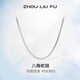 周六福（ZLF）  S925銀飾項鏈男生設計感百搭高街男潮簡(jiǎn)約銀飾素鏈 51cm