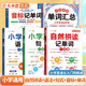 斗半匠 自然拼讀記單詞一本通 小學(xué)英語(yǔ)語(yǔ)法句式一本通單詞匯總音標記單詞 英語(yǔ)單詞趣味記背神器（5本）