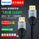 飛利浦（PHILIPS） HDMI線2.0版 Premium認證4K60Hz高清線電競電腦顯示屏投影機連接電視顯示器臺式機連接線視頻線 4K豪華版高清線認證版 2米
