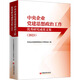 中央企業(yè)黨建思想政治工作優(yōu)秀研究成果文集（2023） 中國經(jīng)濟出版社 中央企業(yè)黨建思想政治工作研究會(huì ) 編 新華正版書(shū)籍包郵 圖書(shū)