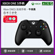 XBOX微軟xbox one手柄無(wú)線控制器藍(lán)牙新xbox ones游戲手柄PC電腦steam Xbox手柄【午夜黑】贈(zèng)支架/線/帽