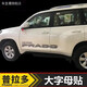 順越適用于10-19款適用于豐田霸道車貼新普拉多車身彩條貼紙腰線拉花 大字母貼