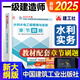 建工社2025一級建造師官方教材配套章節(jié)刷題同步習(xí)題集案例分析專項突破一建建筑市政機電施工管理法規(guī)經(jīng)濟必刷題庫贈真題解析視頻 25版【章節(jié)刷題】水利水電實務(wù)（單科）