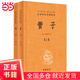 【當(dāng)當(dāng)正版包郵】管子  全2冊(cè)·中華經(jīng)典名著全本全注全譯叢書-三全本 國(guó)學(xué)經(jīng)典正版管仲傳 管仲鮑叔牙 管子書籍 文白對(duì)照經(jīng)典著作文學(xué) 中國(guó)古代哲學(xué)
