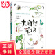 大自然筆記：與神奇自然的四季約會(huì)