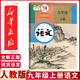 2025適用9九年級(jí)上冊(cè)語(yǔ)文書人教部編版初中九年級(jí)上冊(cè)語(yǔ)文人教版九年級(jí)上冊(cè)語(yǔ)文課本人教版9九上語(yǔ)文書 九年級(jí)上冊(cè)語(yǔ)文人教版