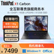 ThinkPad 聯(lián)想 ThinkPad X1 Carbon 旗艦超輕薄本 高端便攜差旅商務(wù)辦公筆記本電腦 I5-1240P 16G 1T定制版 沉浸黑