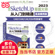 中文版SketchUp2023草圖大師從入門到精通實戰(zhàn)案例 sketchup建筑設(shè)計要點精講 SketchUp效果圖設(shè)計基礎(chǔ)與案例草圖繪制標(biāo)準(zhǔn) sketchup插件教材書籍