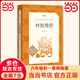 【套裝-單本可選】正版包郵 七年級(jí)課外閱讀書(shū) 初中生初一書(shū)目讀物書(shū)籍名著原著無(wú)刪減版 人民文學(xué)出版社 推薦必讀-林海雪原