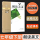 朝讀美文7七8八年級上冊9九年級下冊全一冊初中語(yǔ)文類(lèi)校本課程 語(yǔ)文課外經(jīng)典美文閱讀武漢外國語(yǔ)學(xué)校初中部 武漢出版社 朝讀美文 七下