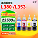 適用愛(ài)普生epson L380 L353 L363 L300 L355 L111打印機(jī)墨水彩色T672填充墨水