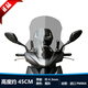 工馬25款豪爵AFR125前擋風(fēng)玻璃UFD改裝鴻125前風(fēng)擋透明護胸擋雨板配件 煙灰色高45cm-厚4.5+支架 可升降