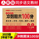 小學二年級語文試卷下冊人教版同步訓練 名師教你沖刺期末100分單元月考卷專項卷重點歸納期中期末試卷