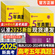 【自營正品】高考真題卷2025五年數(shù)學(xué)物理化學(xué)語文英語高考真題套卷匯編超詳解新高考全國通用2020-2024年近5年高考真題天一樂考卷高中總復(fù)習(xí)試卷套卷高三復(fù)習(xí)資料模擬試題專遞官方旗艦店 數(shù)學(xué)【5年真