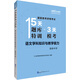 中公教育國家教師資格證考試教材15天題庫特訓3天?？迹赫Z(yǔ)文學(xué)科知識與教學(xué)能力（高級中學(xué)）適用于下半年