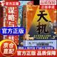 【抖音同款】漫畫版天機正版書籍 漫畫謀略與智慧陽謀通曉人情世故走出思維盲區(qū)2025全新力作通曉人情世故走出思維盲區(qū)孩子跨越階層的思維法則圖書 【單本】漫畫版天機書籍