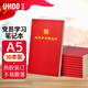 優(yōu)和（UHOO）【全網(wǎng)低價(jià)】黨員學(xué)習(xí)筆記本 黨員筆記本 A5/80張 10本裝 商務(wù)筆記會(huì)議記錄日記本 紅色0003