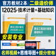 官方正版2025二級造價(jià)工程師考試用書河南省新疆陜西安徽二級造價(jià)師教材二造土建專業(yè)土木建筑安裝工程計(jì)量與計(jì)價(jià)實(shí)務(wù)水利交通運(yùn)輸工程專業(yè)四川福建浙江河北湖北江蘇貴州廣西江西北京山東省等全國通用 【官方教材