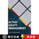 【3-4周達(dá)】主動(dòng)股權(quán)管理 Active Equity Management