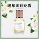 日本MUJU汽車內(nèi)用茉莉花香水車載香薰淡香氛持久留香感擺件 【推薦】清新茉莉(淡雅茉莉香)除 160ml 1瓶