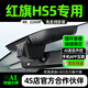 車尚安（CHESAN）適用于23款 25款紅旗hs5行車記錄儀專車專用原廠免接線隱藏式高清 【單鏡頭】1080P+自行配卡 2025款 2.0T 兩驅(qū)旗悅Pro版