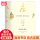 莊子 經(jīng)典直讀本 左邊文言文右邊白話(huà)文 直觀(guān)流暢一目了然 復原《莊子》本義 內附大幅高清傳世中國畫(huà)