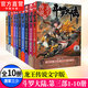 【組合自選10冊】斗羅大陸3龍王傳說第三部全套1-28冊小說  唐家三少著 玄幻武俠小說 斗羅大陸3龍王傳說1-10(10本)