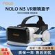 NOLO N3 VR眼鏡手機(jī)專用 看電影高清 vr手機(jī)盒子觀影 3D全景 智能藍(lán)牙連接