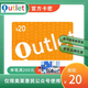極速發(fā)貨 奧特萊斯禮品卡【不刷單謹(jǐn)防詐騙】奧特萊斯禮品卡 奧特萊斯卡 充值奧萊 官方卡密 20元卡密自動(dòng)發(fā)貨+機(jī)票卷25元