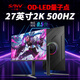 SANV27英寸【原生2K500HZ】液晶顯示器IPS電腦主機屏幕240網(wǎng)咖酒店360三角洲游戲CSGO電競FPS4 00HZ 27英寸QD-LED量子點(diǎn) 2K 500HZ