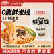 小崗村鮮米線220g*1袋保鮮濕米線米粉過橋米線方便速食0脂鮮米粉免泡