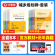 計劃社官方備考2026年注冊城鄉規劃師教材參考書(shū)歷年真題解析法規考點(diǎn)集2025城鄉規劃原理實(shí)務(wù)相關(guān)知識管理與法規國土規劃師教材 【現貨速發(fā)】全套教材+真題集（4科）