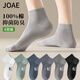 JOAE【100%純棉防臭】7A抑菌男士襪子透氣春秋季休閑隱形短船襪6雙