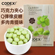 CODEX庫德士軟糖巧克力豆 青提味200g 休閑零食 糖果巧克力 解饞小食