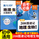 易蓓初中地理生物208圖物理化學(xué)228圖政治歷史202圖速記知識(shí)點(diǎn)默寫七八九年級(jí)生地會(huì)考地理圖文詳解筆記重點(diǎn)公式定律中考實(shí)驗(yàn)圖解必考知識(shí)清單思維導(dǎo)圖考點(diǎn)復(fù)習(xí)資料 學(xué)練套裝【生物+地理】速記+默寫（2本