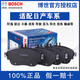 博世（BOSCH）剎車片適配日產(chǎn) 后剎車片【兩輪4片裝】 新軒逸 經(jīng)典軒逸(12至19款)