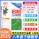 2025新 勤學(xué)早名校名題名校壓軸題數(shù)學(xué)七八九年級上下冊學(xué)八斗周測月考專題期中期末789年級初一初二中考學(xué)霸必刷教師必備家長必備 勤學(xué)早【名校壓軸題】八下數(shù)學(xué) 25版