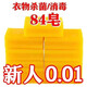 優(yōu)觀【新人專享0.01】84洗衣皂肥皂透明皂增白皂內(nèi)衣皂寶寶皂嬰兒皂 2塊(請(qǐng)拍2的倍數(shù))