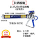 長鴻膠槍長鴻膠槍212結構膠軟膠硅膠玻璃門窗專業(yè)打膠工具長行程自動斷膠 212ALD大開口長行程590ML軟包用