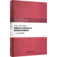 區域一體化背景下我國體育產(chǎn)業(yè)結構優(yōu)化與高質(zhì)量協(xié)同發(fā)展研究：以長(cháng)三角為例