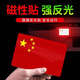 智騁磁吸款夜間強反光鉆石級個性五星紅旗3D立體愛國裝飾貼紙不傷車身