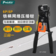 寶工（Pro'skit) CP-376E 6P/8P雙口鐵柄網(wǎng)絡(luò)壓線鉗