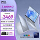 戴爾（DELL）筆記本電腦靈越14plus 14英寸輕薄本酷睿高性能電腦筆記本辦公本超薄商務(wù)本大學(xué)生設(shè)計(jì)師手提電腦 高端7000系列 | 靈越14Plus【金屬本】 【十二線程】標(biāo)壓i5 16G 1T