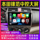云音達(dá)適用于08-18款本田經(jīng)典鋒范哥瑞中控顯示大屏導(dǎo)航carplay一體機(jī) WIFI高配版4+64Carplay 車機(jī)導(dǎo)航+行車記錄儀+包安裝