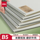 得力（deli）B5螺旋記事本筆記本線(xiàn)圈本子80張/本 橫線(xiàn)內芯BDLB5-01