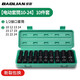 保聯(lián)電動扳手套筒套裝手電鉆風(fēng)批風(fēng)炮套筒頭 電動套筒10件套10-24