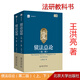 正版新書(shū)債法總論第二版上下王洪亮法研教科書(shū)9787301359747北京大學(xué)出版社